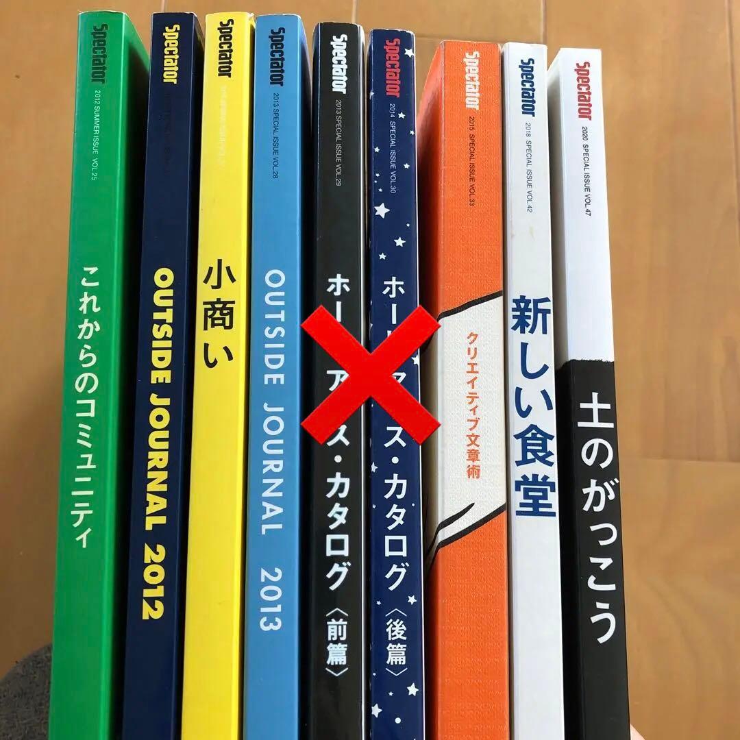 Spectator 25-28,33,42,47バラ売り応相談