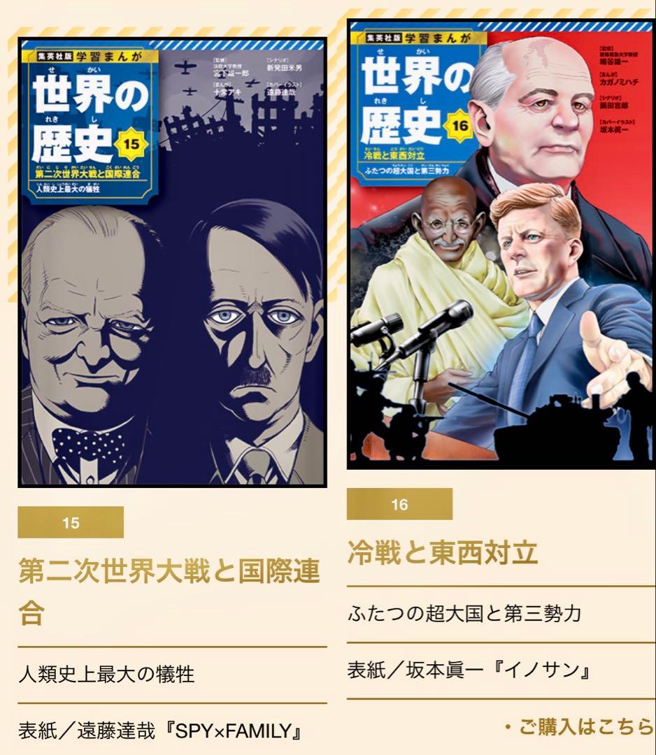 集英社版 最新の学習指導要領に対応　どこよりも新しい　歴史学習まんがの決定版