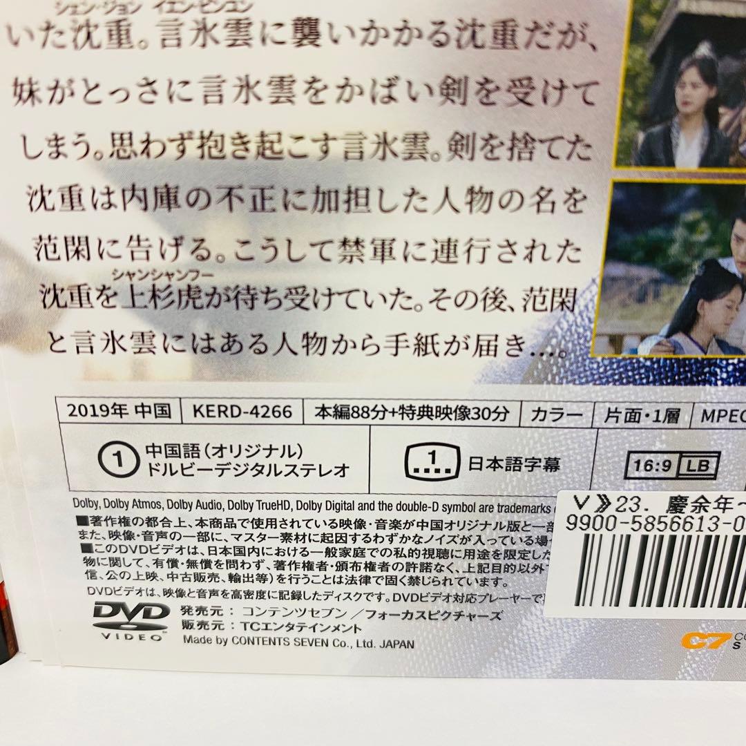 慶余年 〜麒麟児、現る〜　DVD全巻セット　全23巻　アジアドラマ