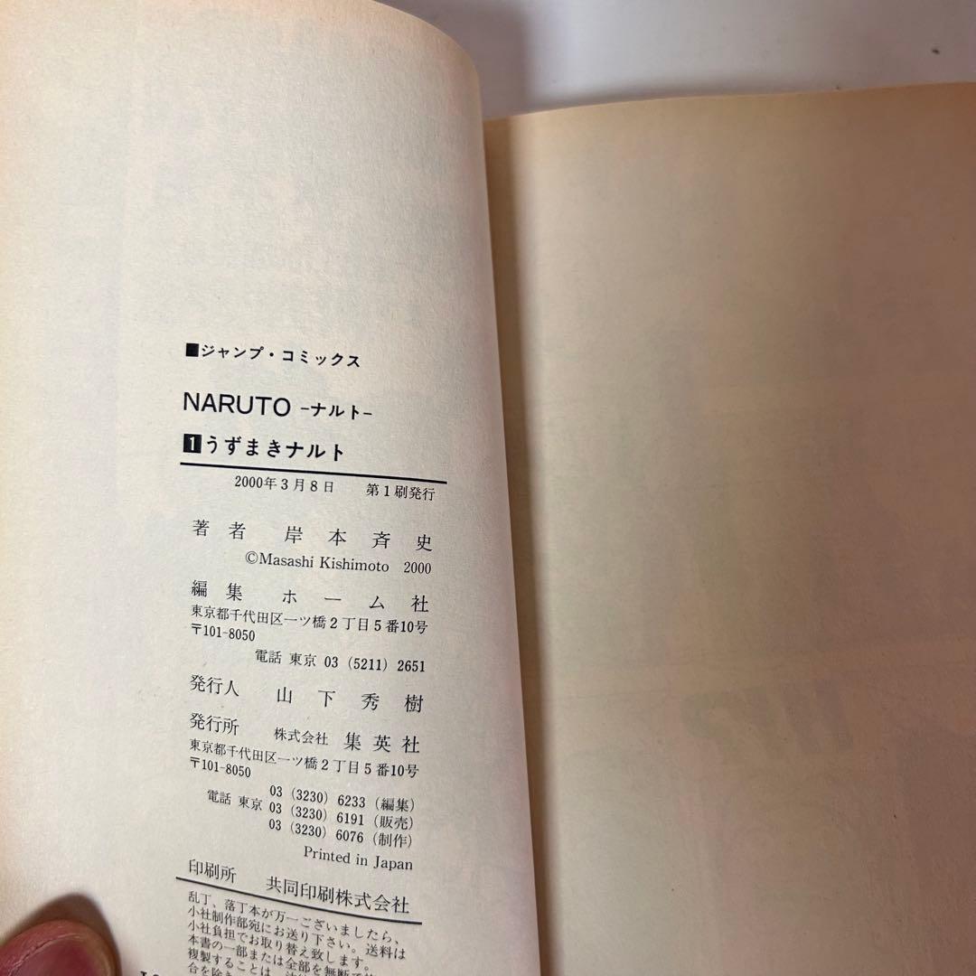 NARUTO―ナルト― 1 初版