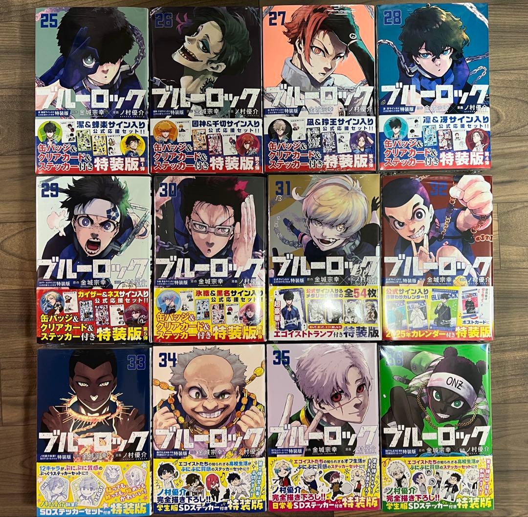 ブルーロック25〜36巻 特装版