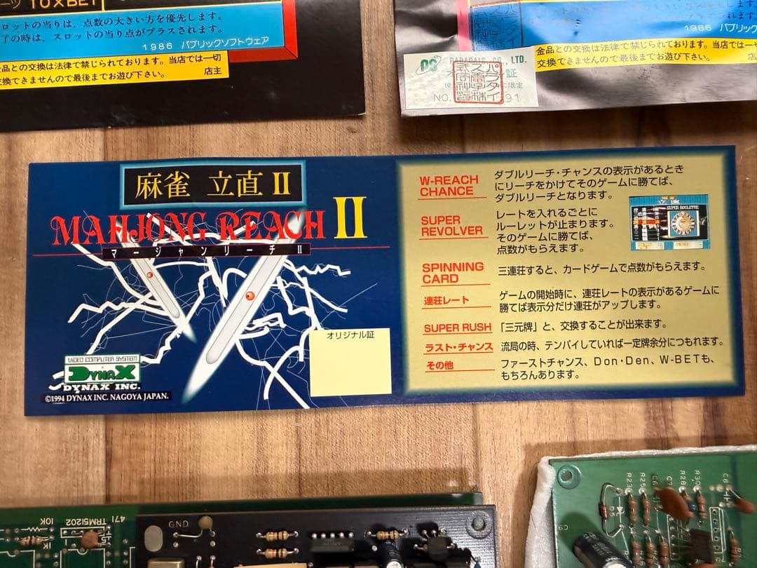 麻雀ゲーム　アーケード基板2枚　説明ポップ5枚