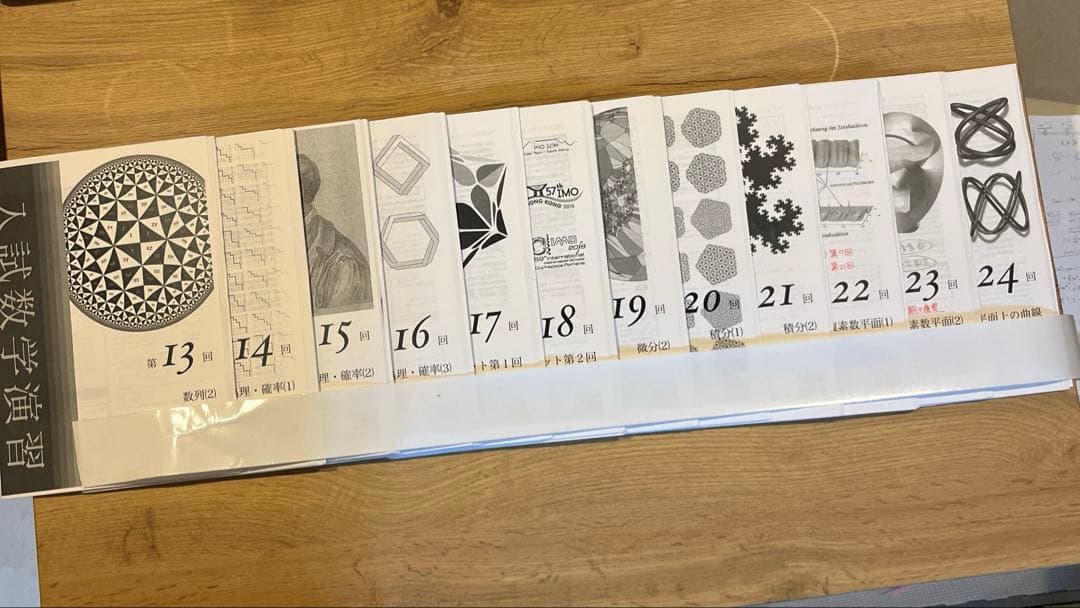 鉄緑会　高3数学　入試数学演習　冊子付き