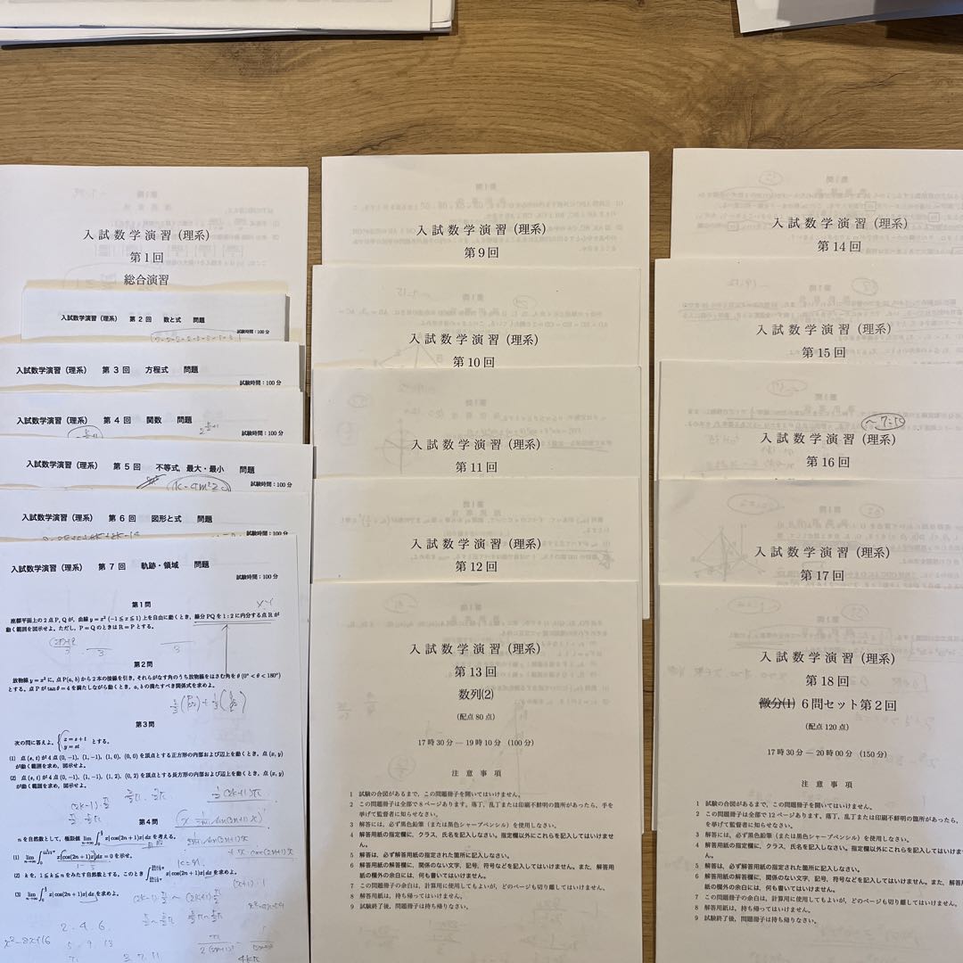 鉄緑会　高3数学　入試数学演習　冊子付き