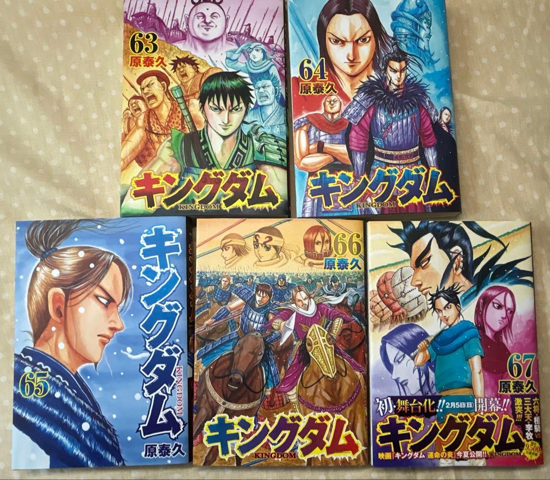 キングダム 1-67巻セット