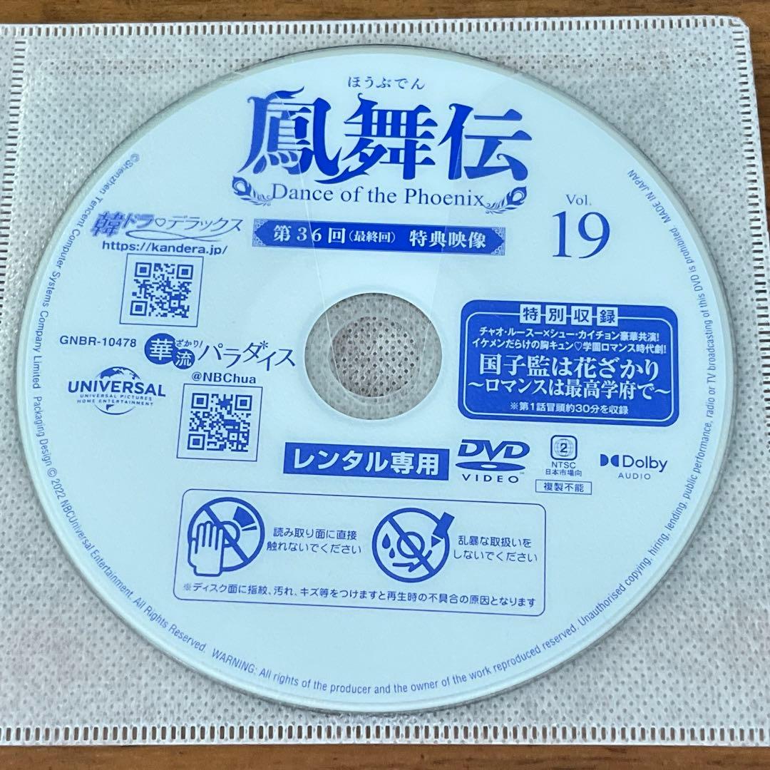 鳳舞伝 Dance of the Phoenix DVD 全19巻　全巻セット