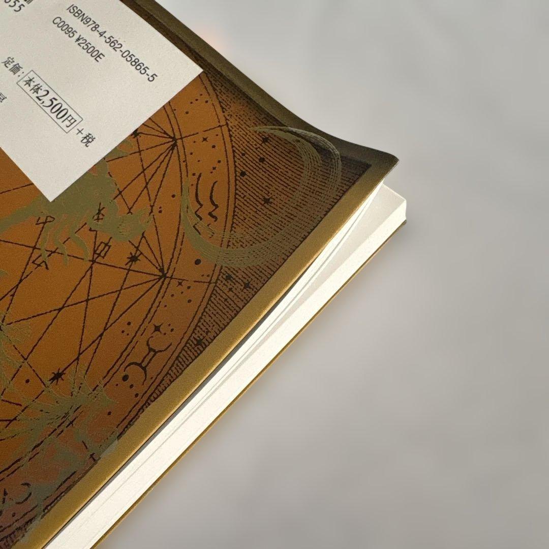 鏡リュウジ 占星術の教科書 全3巻セット 美品