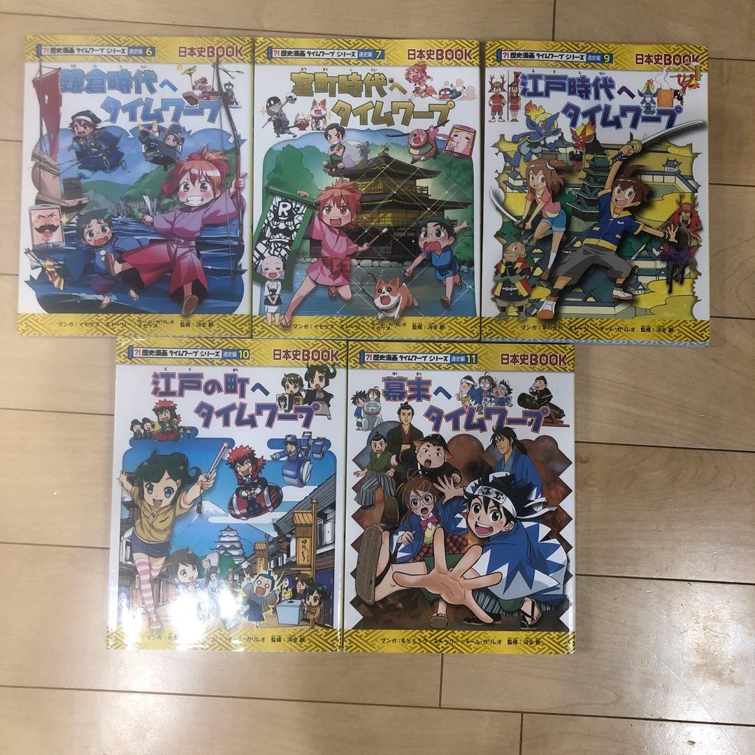 歴史漫画　タイムワープシリーズ