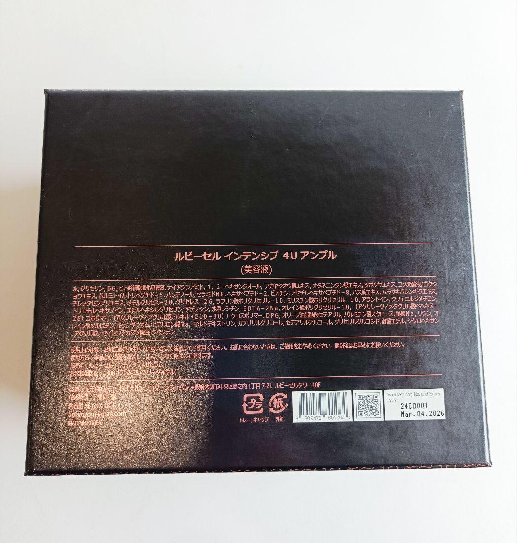 新品未使用/Ruby-Cell AMPOULE ルビーセル アンプル