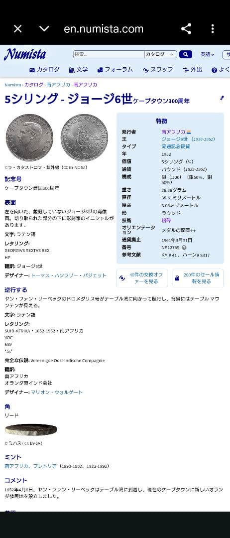 1952年 英領南アフリカ銀貨5シリング ケープタウン発見300周年記念銀貨