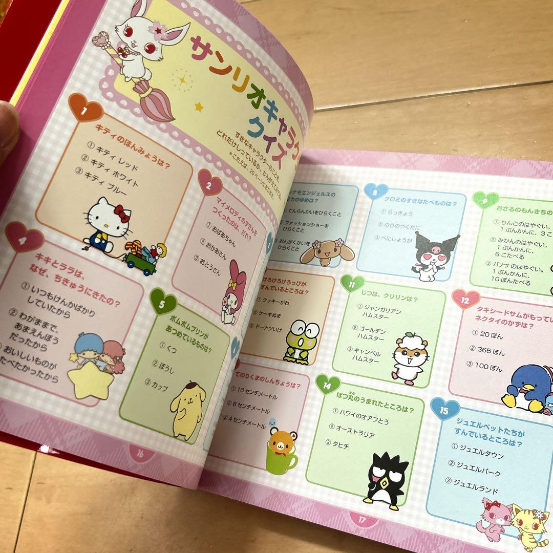 サンリオキャラクター大図鑑　Sanrio 2010