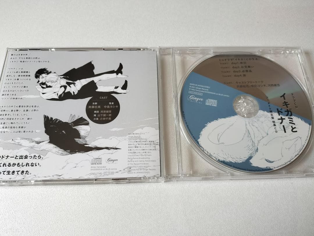 ドラマCD「イキガミとドナー 」「イキガミとドナー 二人のイキガミ」トークCD付