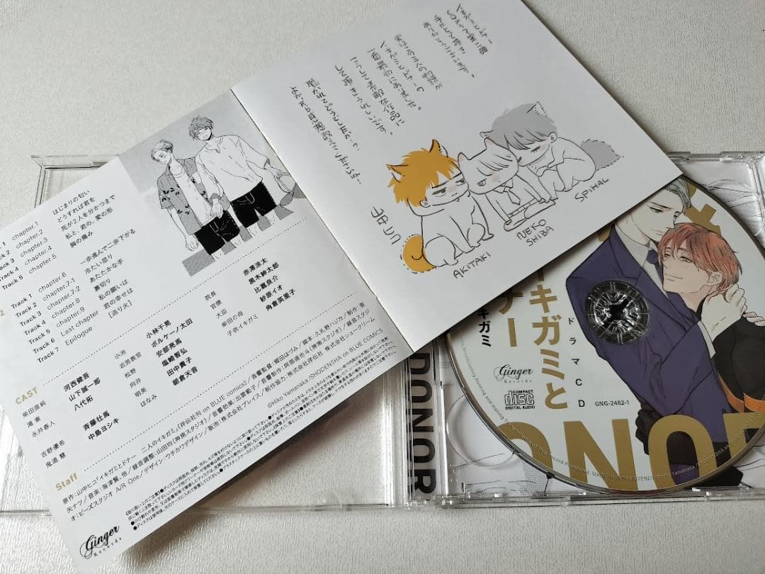 ドラマCD「イキガミとドナー 」「イキガミとドナー 二人のイキガミ」トークCD付