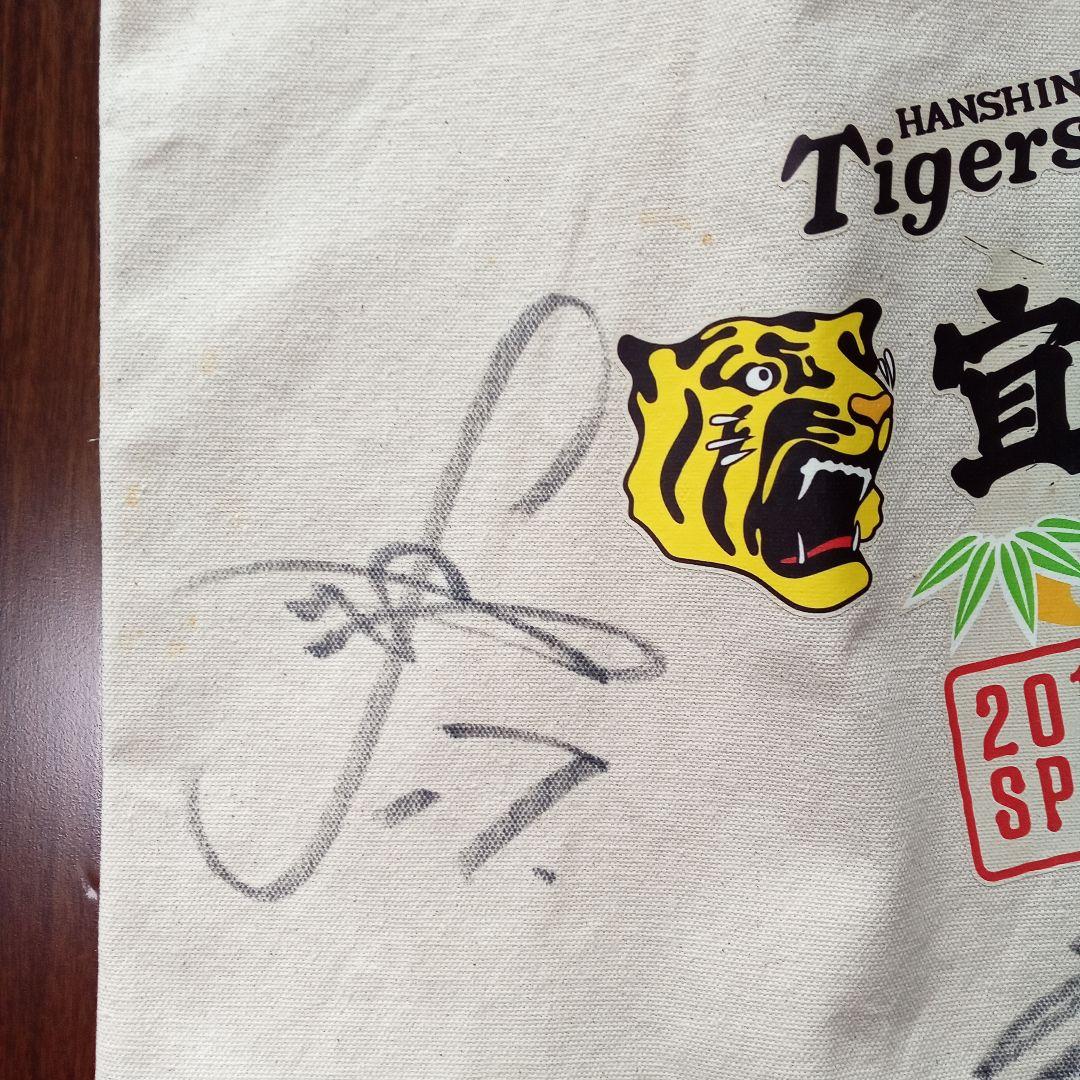 才木浩人選手 他 (阪神タイガース) 直筆サイン入りバッグ