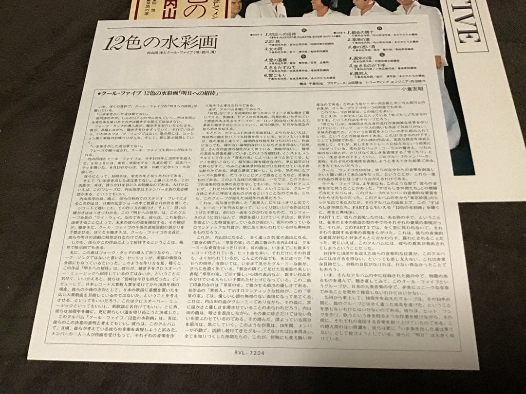 貴重盤❣️LP『内山田洋とクール・ファイブ／12色の水彩画』メンバー全員の作曲作品