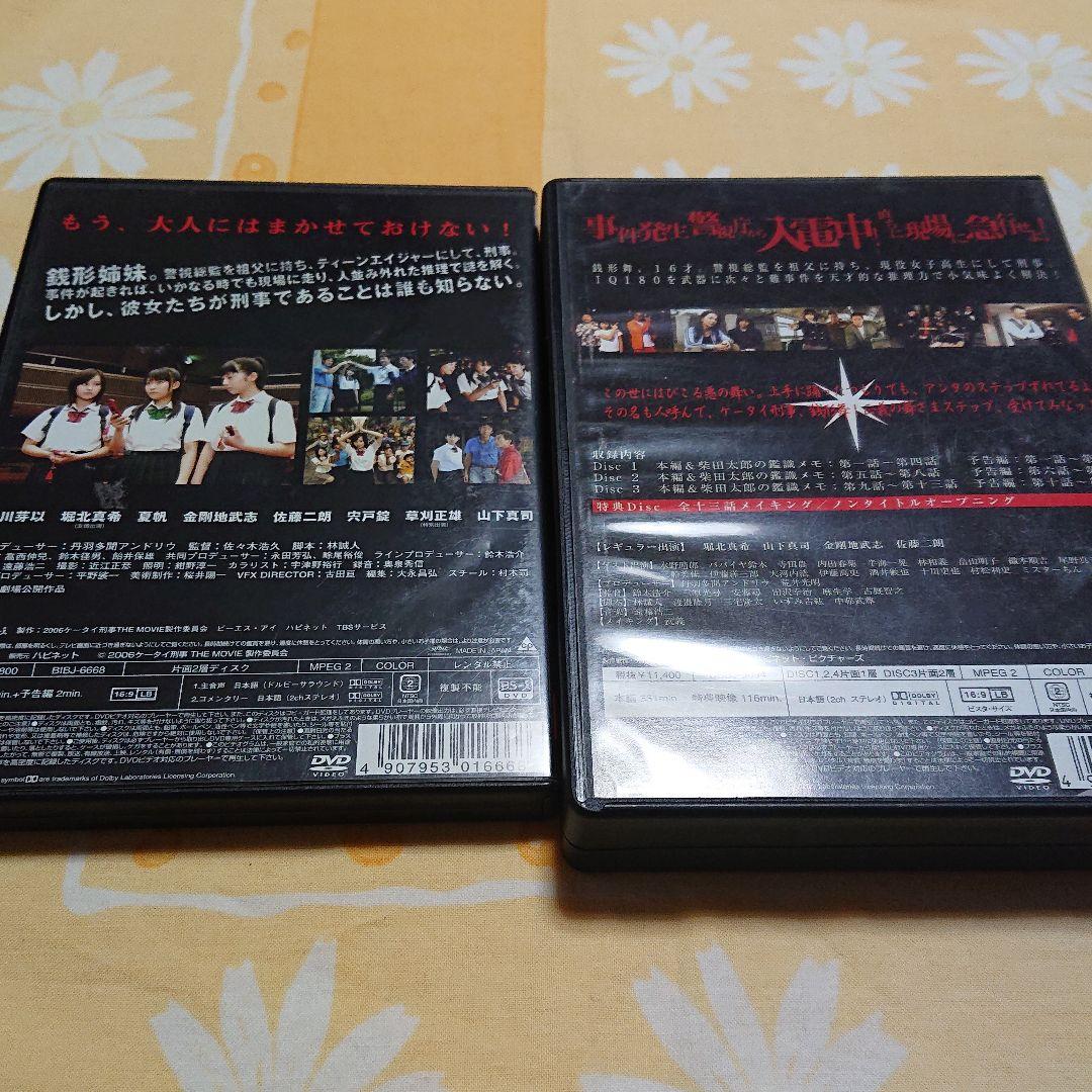 ケータイ刑事 銭形舞 DVD-BOX〈4枚組〉+ケータイ刑事 THE MOVIE