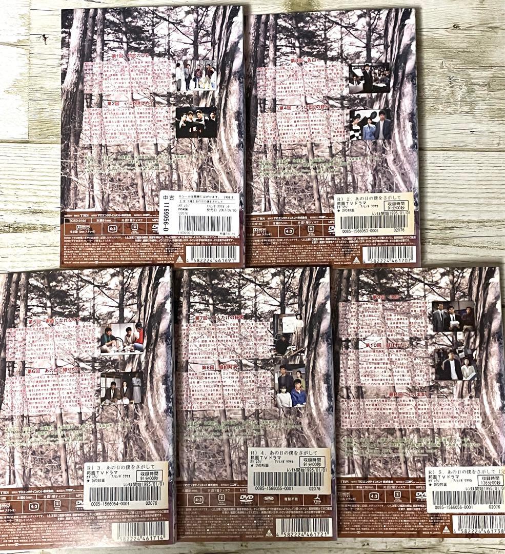 DVD あの日の僕をさがして 織田裕二　レンタル　ドラマ