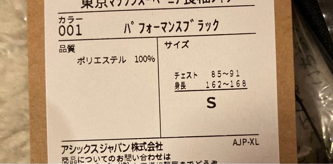 お値下げ中！東京マラソン　長袖ランニングウェア