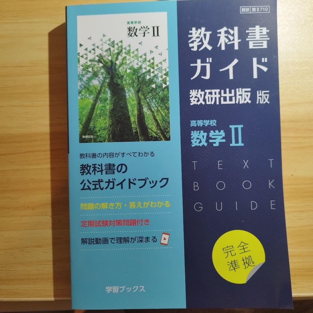 [新高一年生向け]教科書ガイド 一年生パック+高２英語9冊 一冊定価約2500円