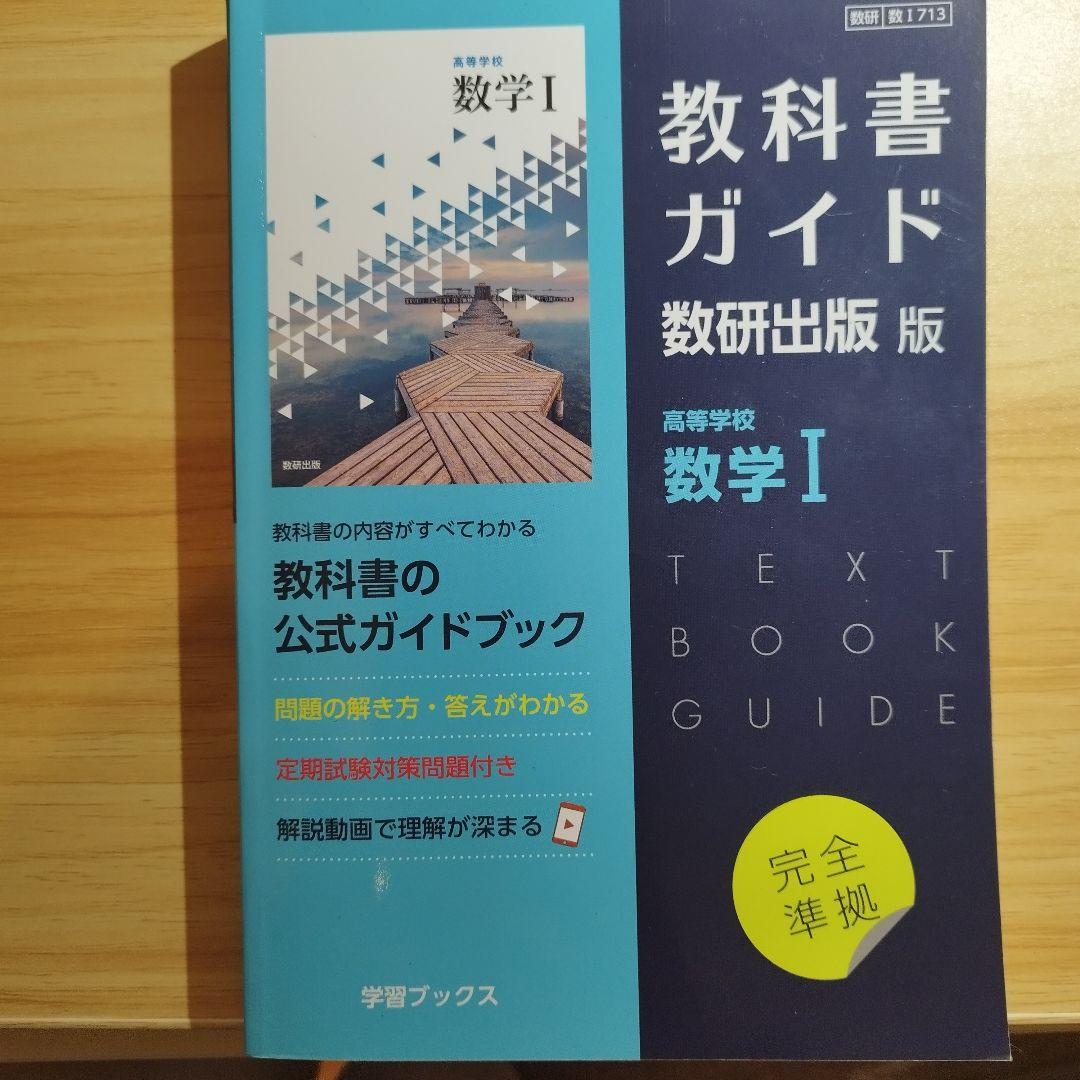 [新高一年生向け]教科書ガイド 一年生パック+高２英語9冊 一冊定価約2500円