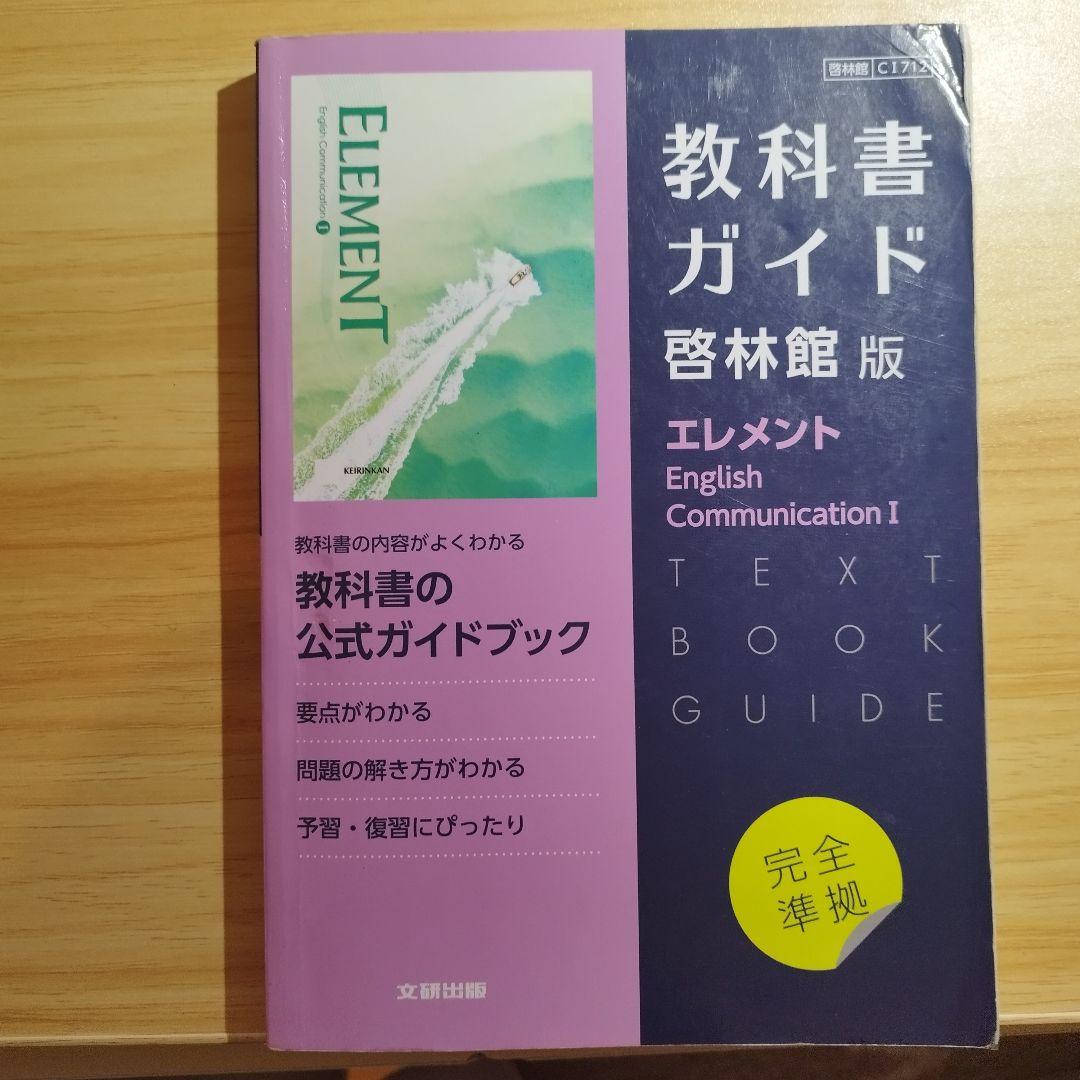 [新高一年生向け]教科書ガイド 一年生パック+高２英語9冊 一冊定価約2500円