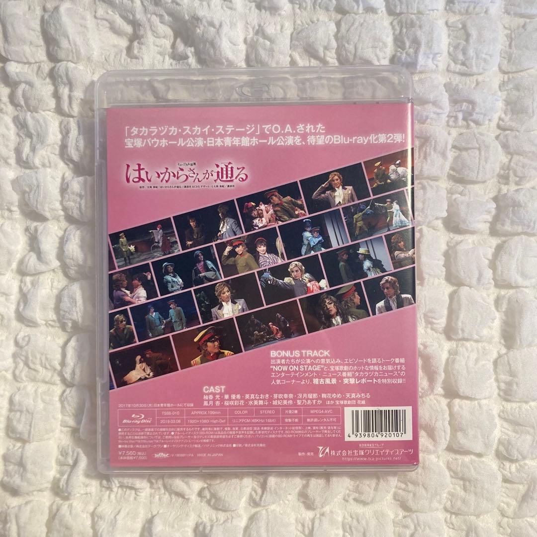 宝塚歌劇団 花組 はいからさんが通る ブルーレイ