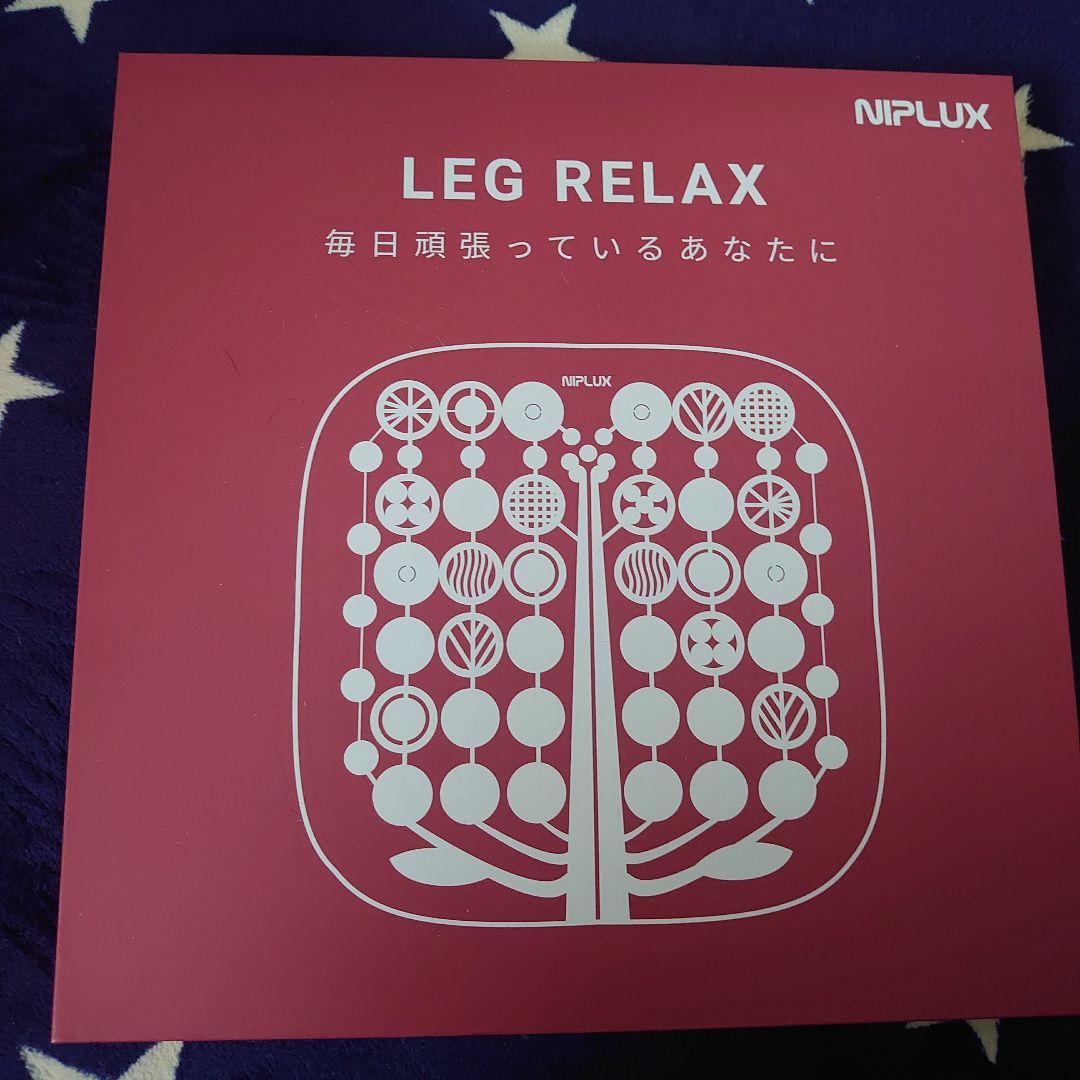 NIPLUX アイリラックス、ネックリラックス、レッグリラックス まとめ売り