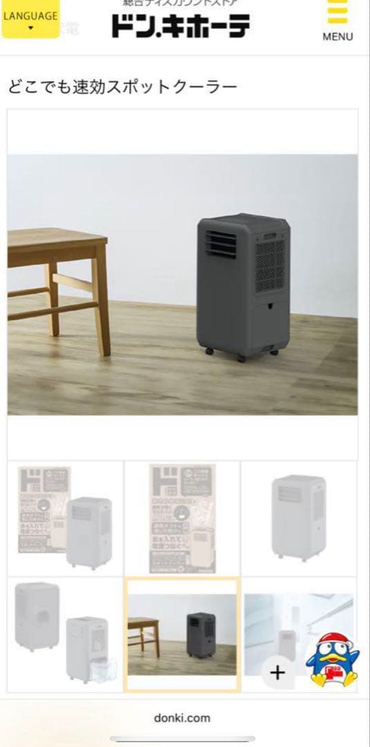文*郎様 ドンキホーテ工事もダクトも不要!!速攻スポットクーラー
