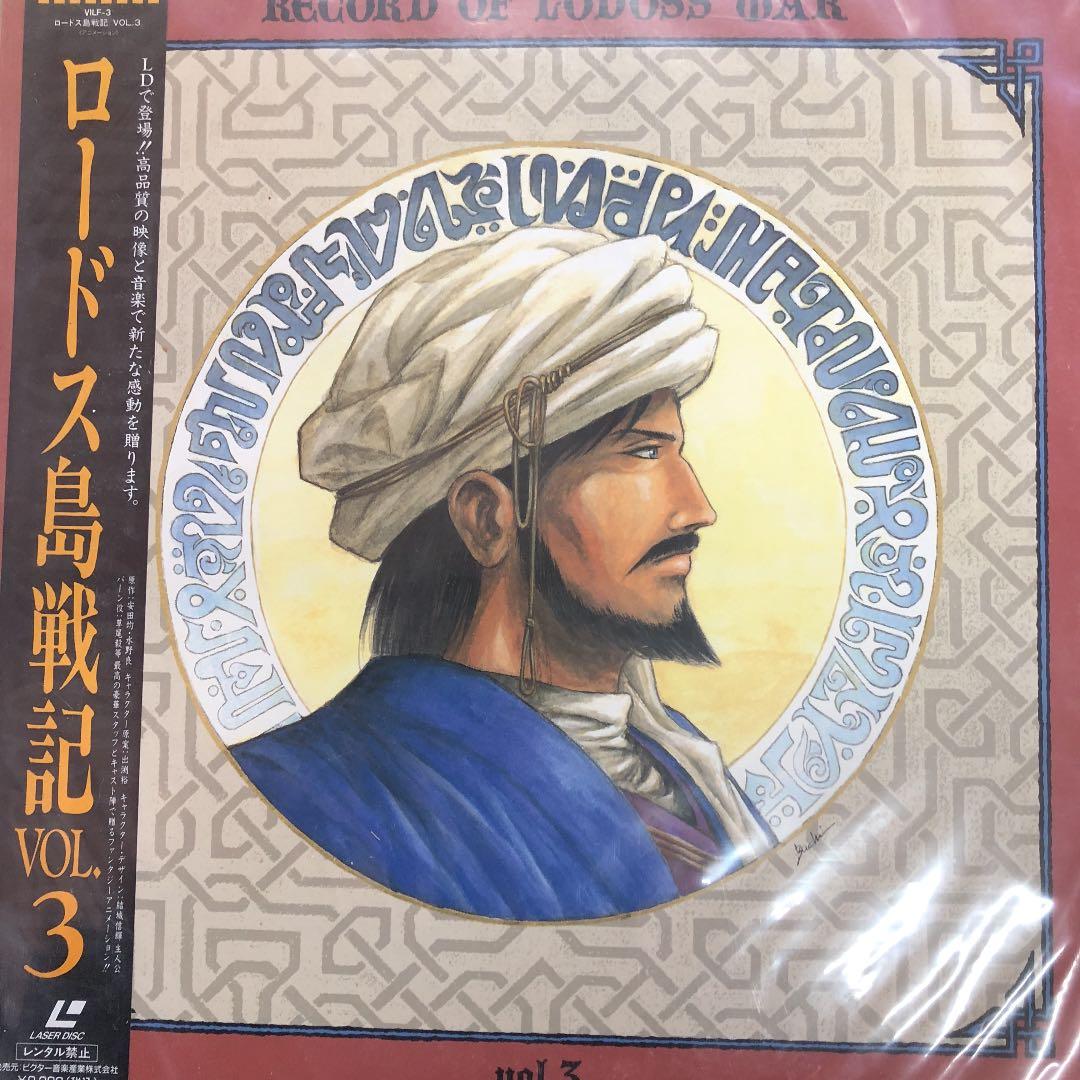 ロードス島戦記 LD