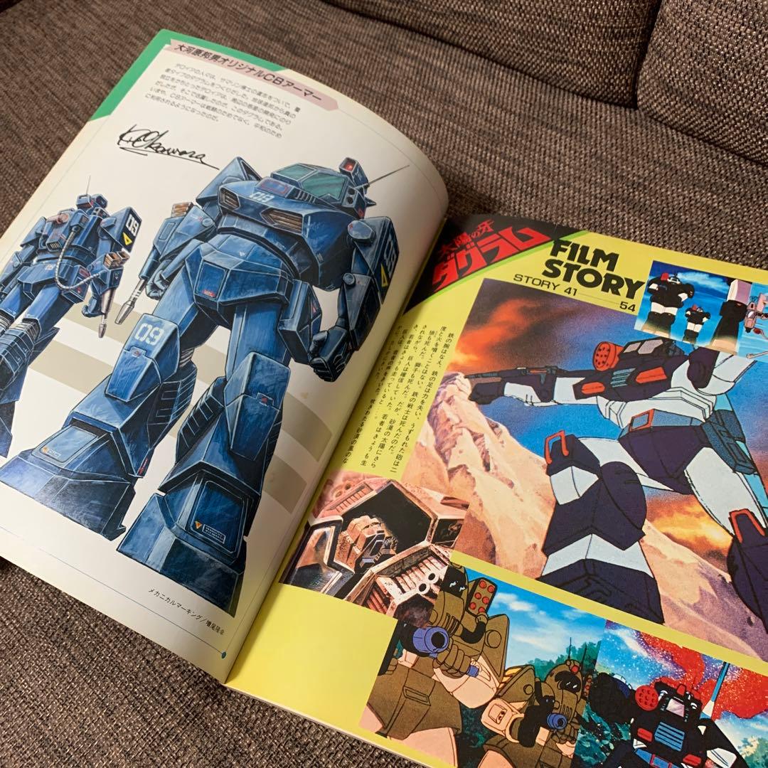 太陽の牙　ダグラム　TV版ストーリーブック　vol.3 講談社