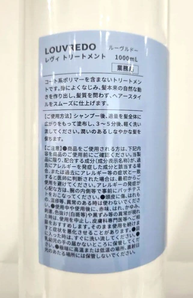 ルーブルドー レヴィ　シャンプー トリートメントセット1,000mL