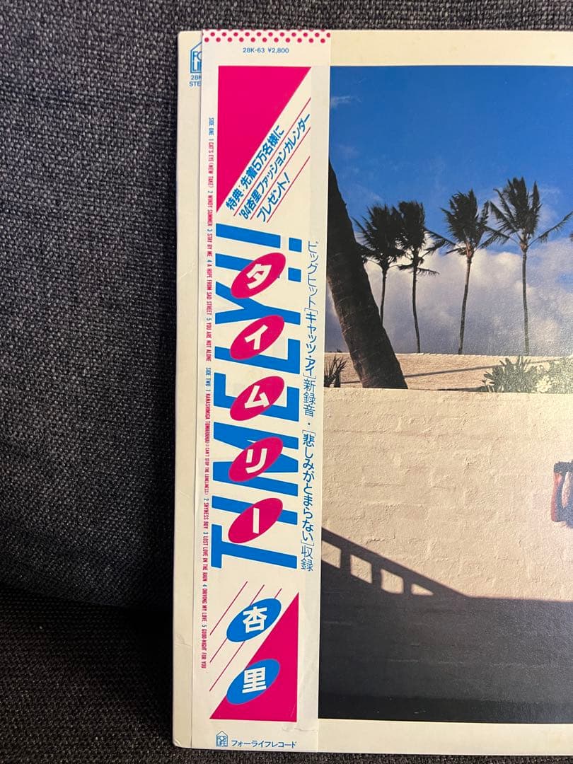 杏里 Timely!! 帯付LPレコード初回盤 1983年 FOR LIFE