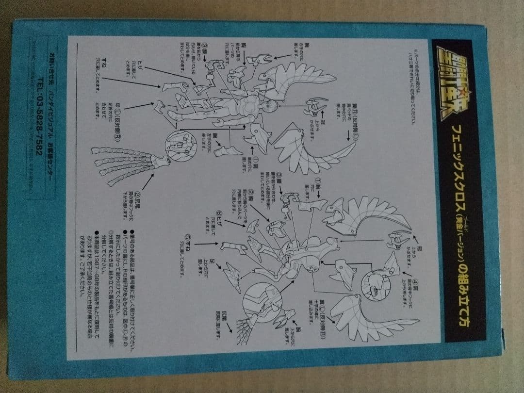 聖闘士星矢 フェニックス BOX Ⅴ （初回生産限定版）