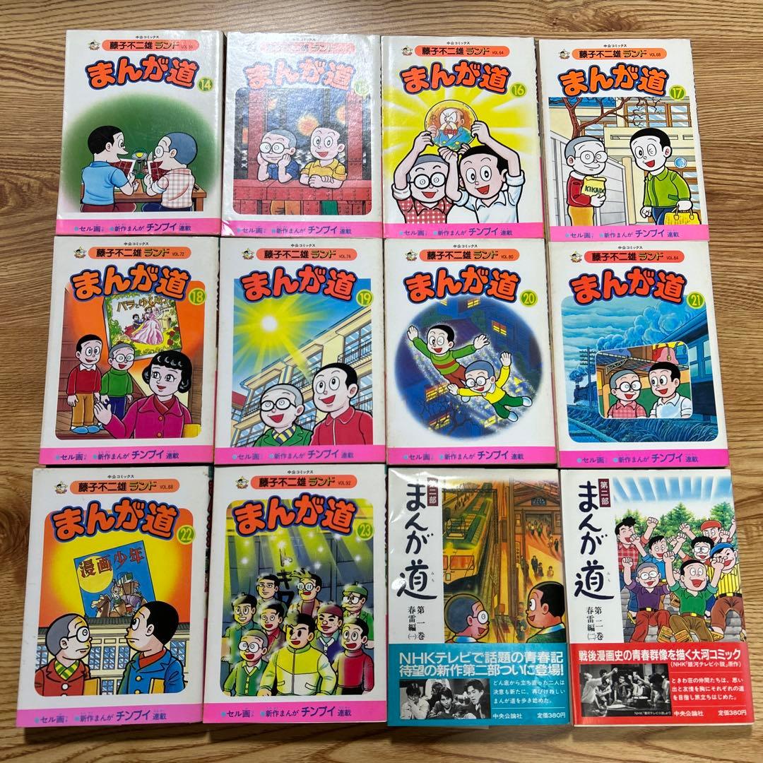 まんが道(セル画付) 全23巻 +まんが道 春雷編 全2巻 藤子不二雄　全巻初版