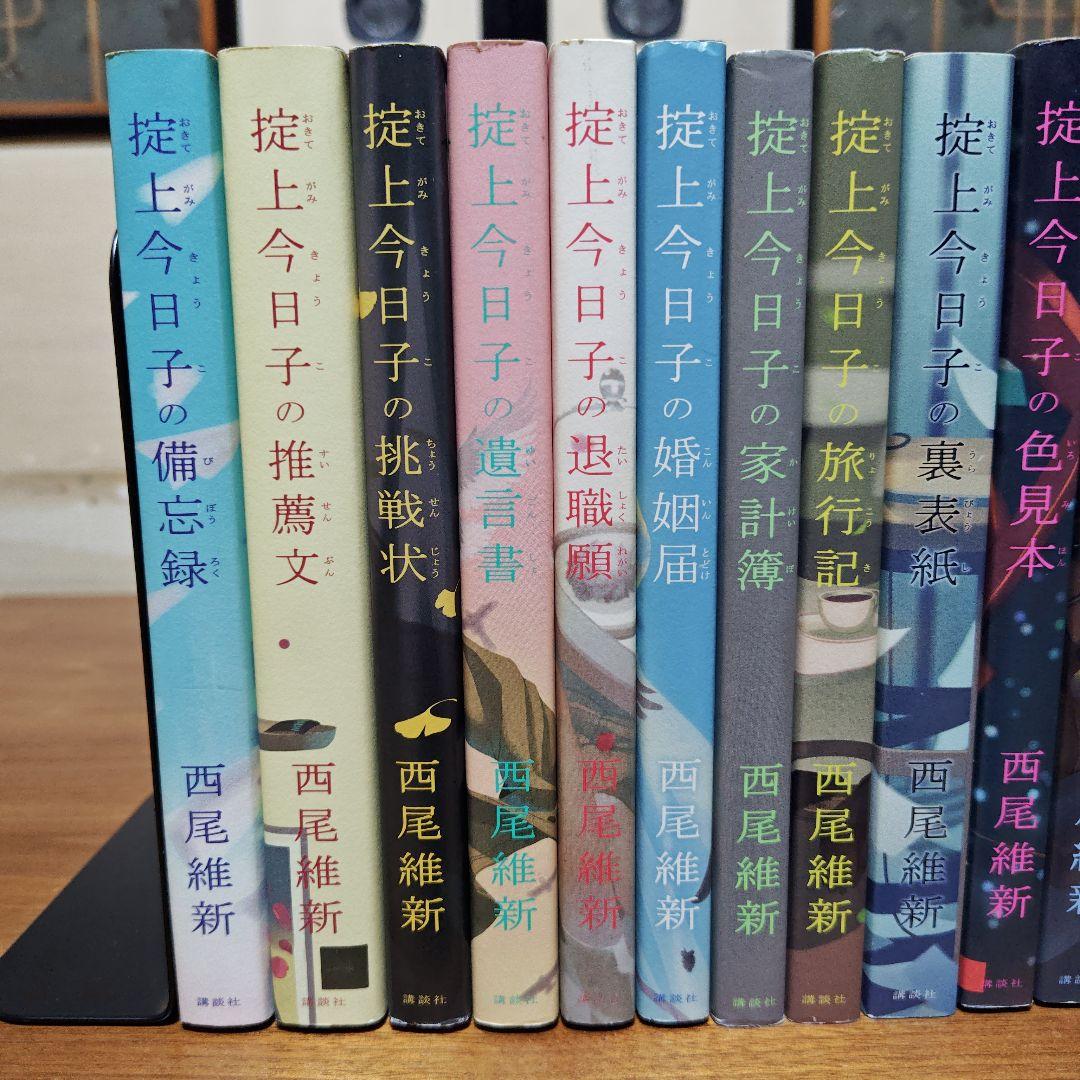 西尾維新　忘却探偵シリーズ　掟上今日子　既刊全巻15冊セット　小説　まとめ売り