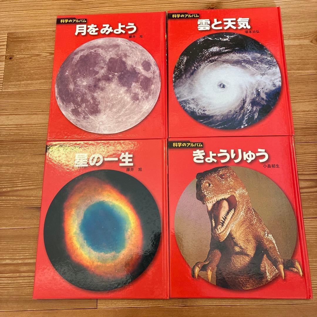科学のアルバム 新装版 天文・地学1〜16