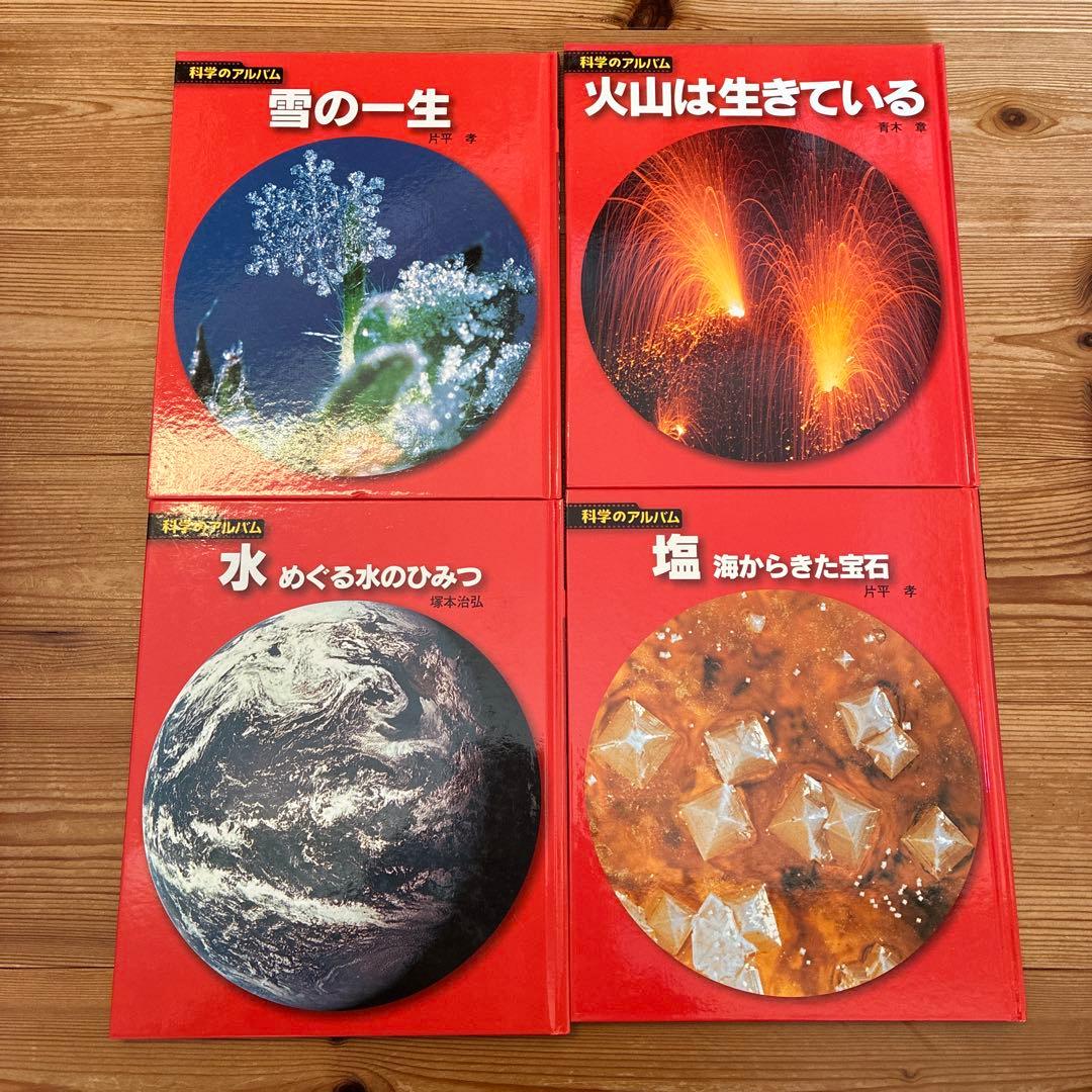 科学のアルバム 新装版 天文・地学1〜16