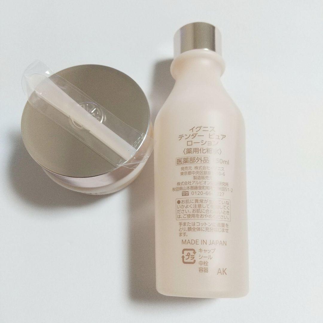 【未使用・箱なし】アルビオン イグニス テンダー ピュア ローション クリーム