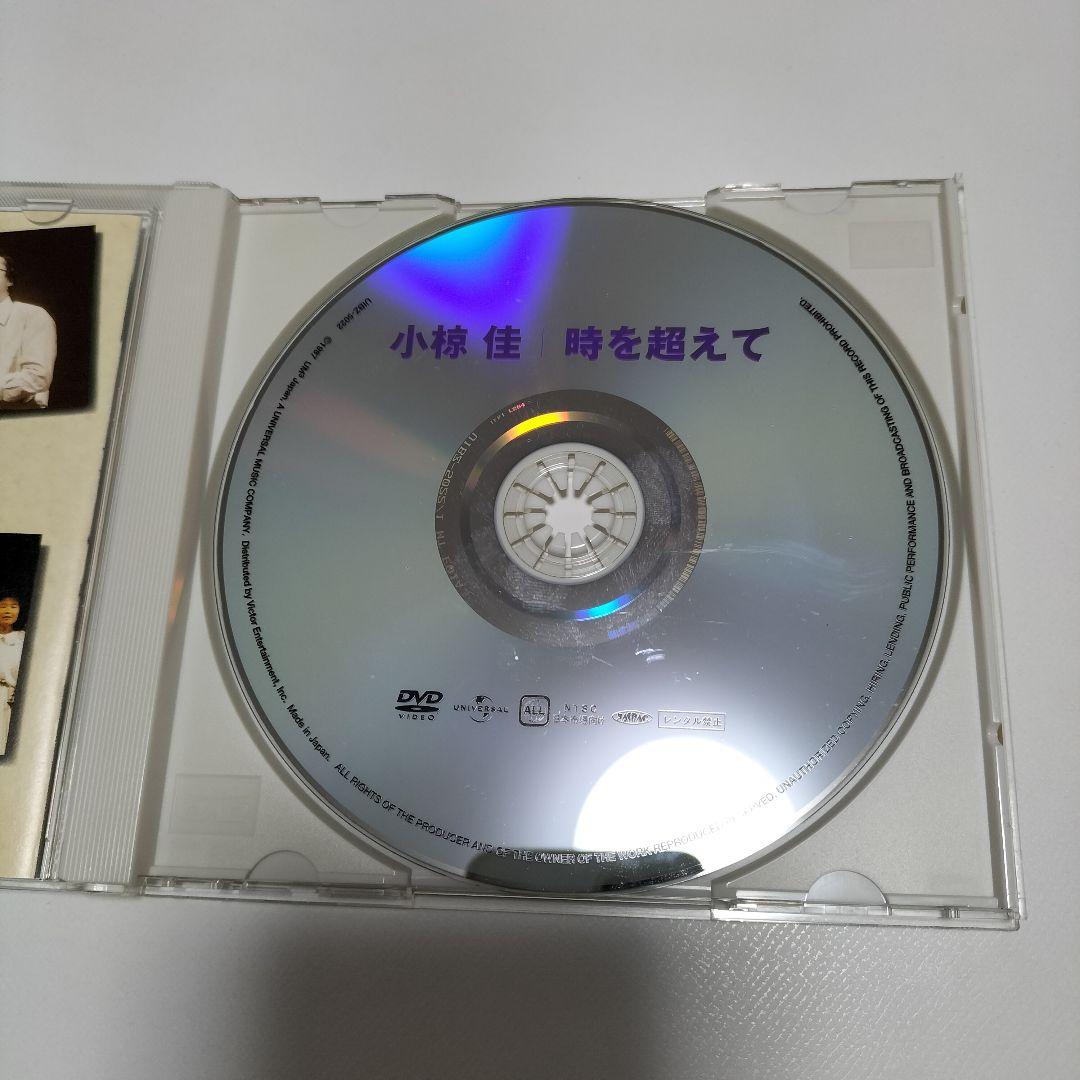 小椋佳 時を超えて DVD　帯付き　中古