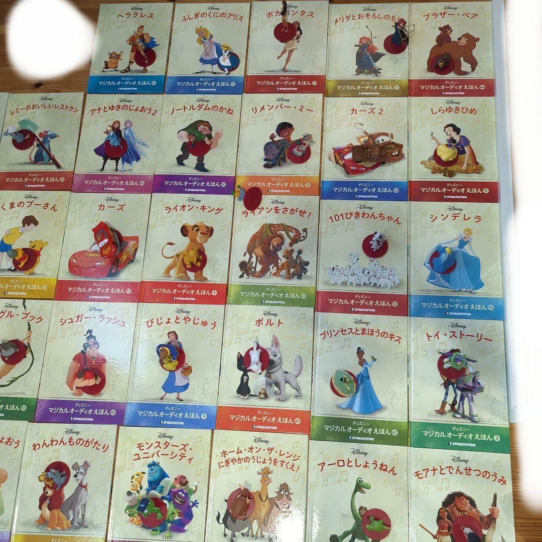 ディズニーマジカルオーディオえほん　1〜57号(欠号あり)　スピーカー付き