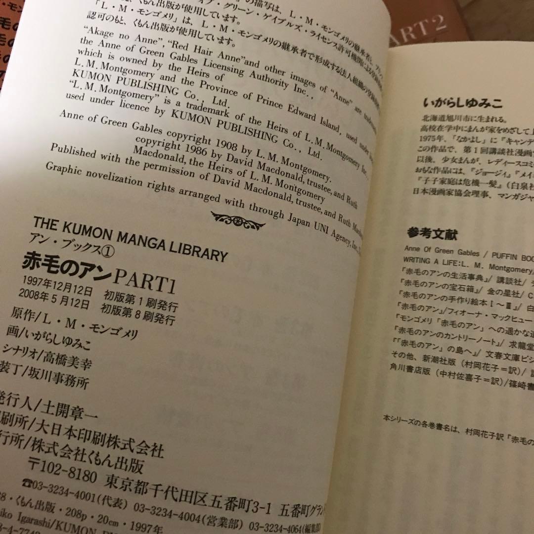 赤毛のアン　5冊