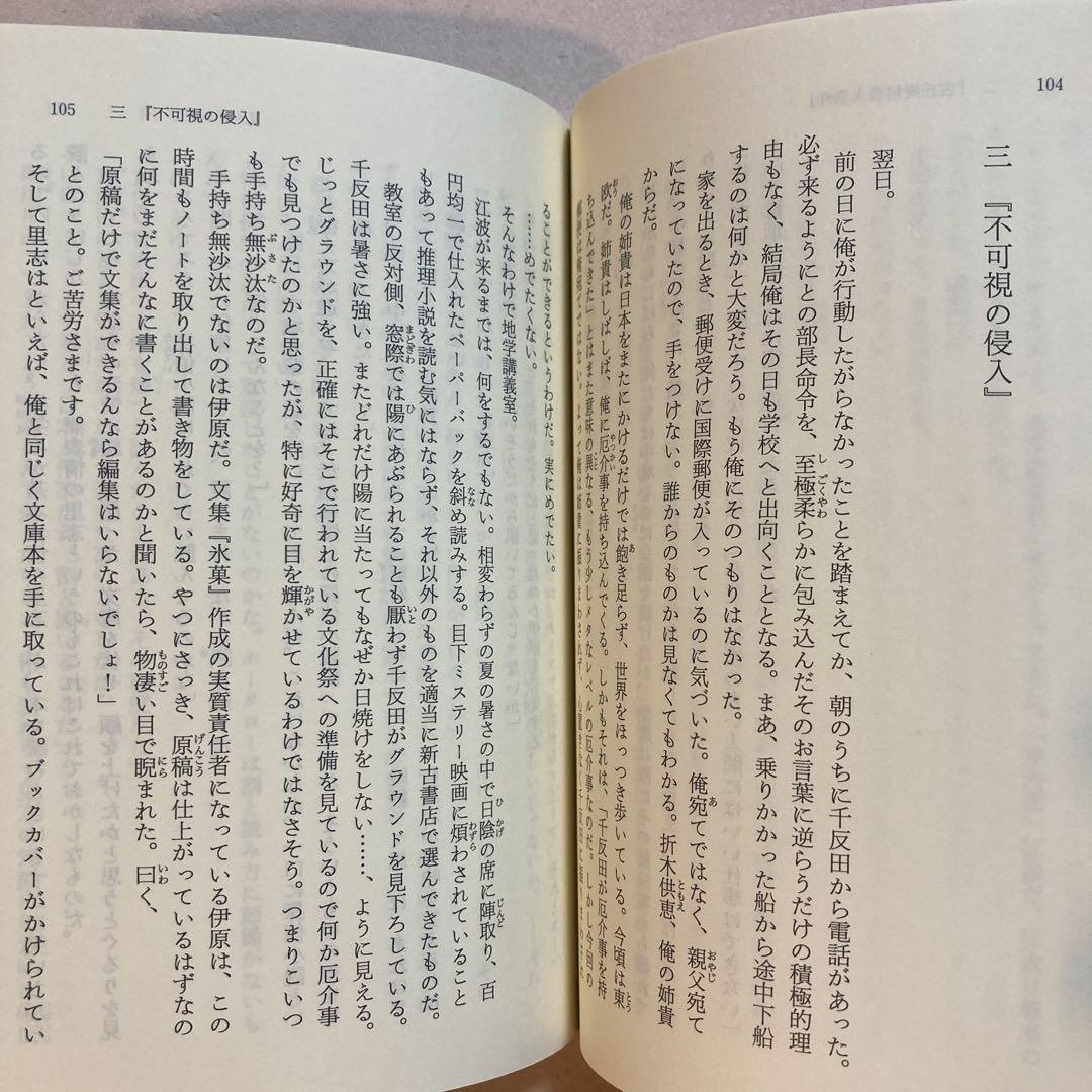 米澤穂信【氷菓／愚者のエンドロール】初版帯付きセット 角川スニーカー文庫