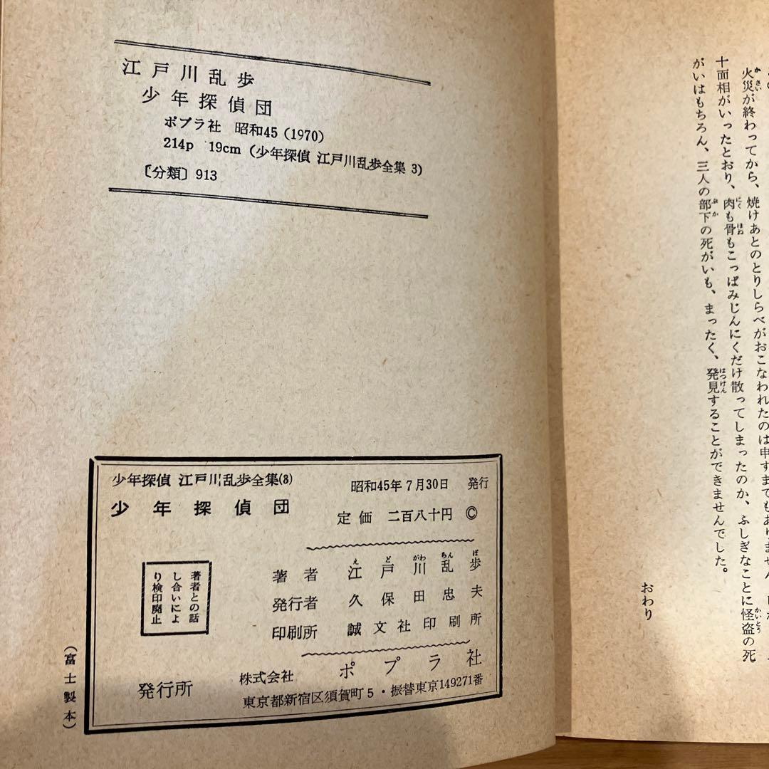 [hak96700] 江戸川乱歩全集　少年探偵　10冊　昭和40年代発行