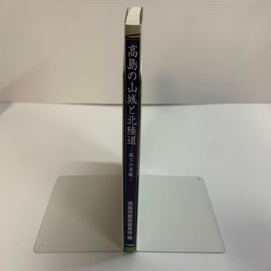 高島の山城と北陸道 城下の景観
