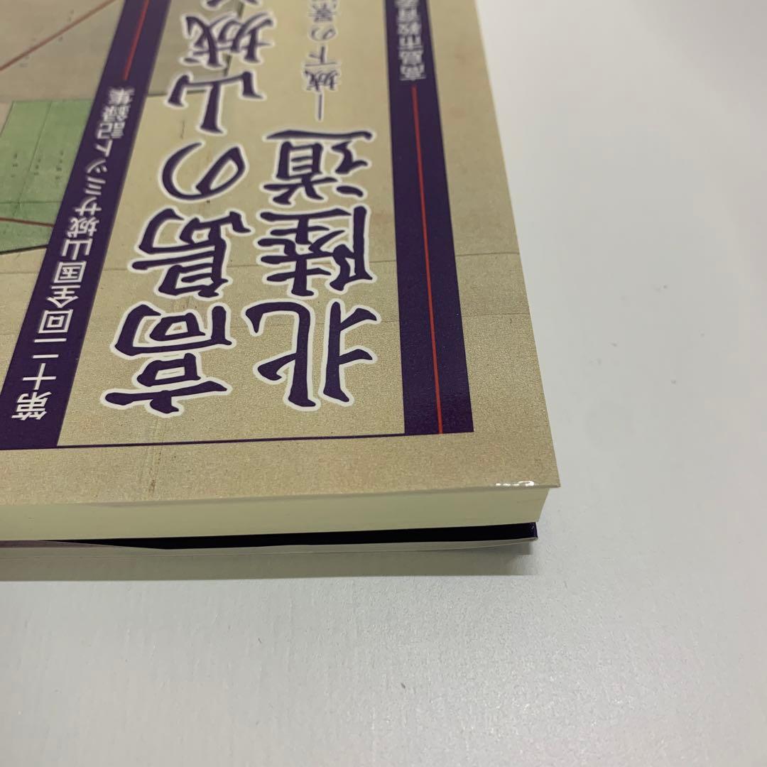 高島の山城と北陸道 城下の景観