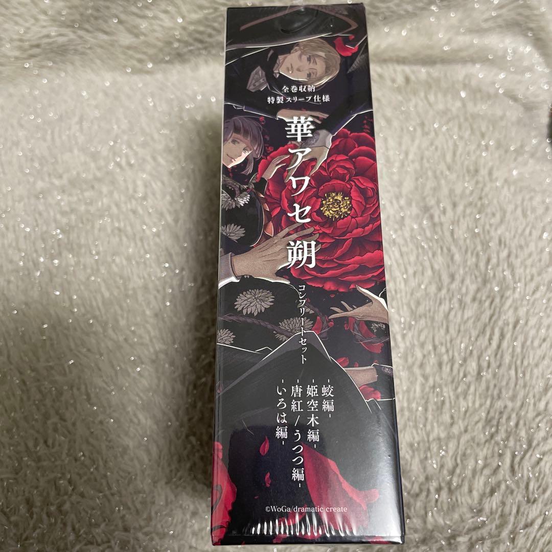 Nintendo Switch 華アワセ 朔 コンプリートセット