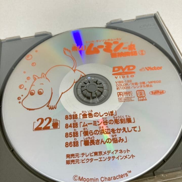443.楽しいムーミン一家　22巻　DVD ムーミン　スナフキン　正規品