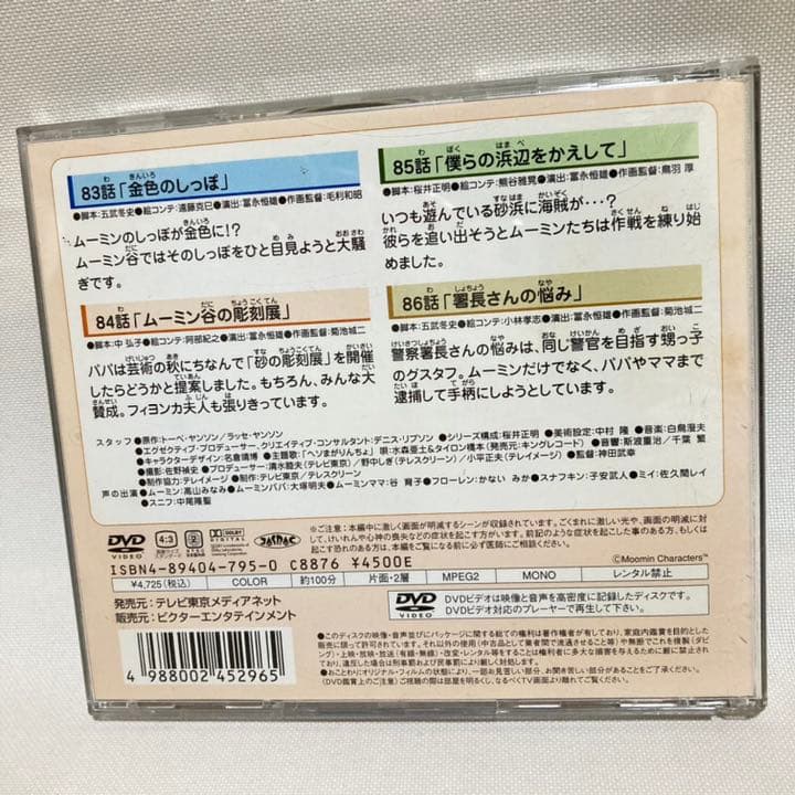 443.楽しいムーミン一家　22巻　DVD ムーミン　スナフキン　正規品