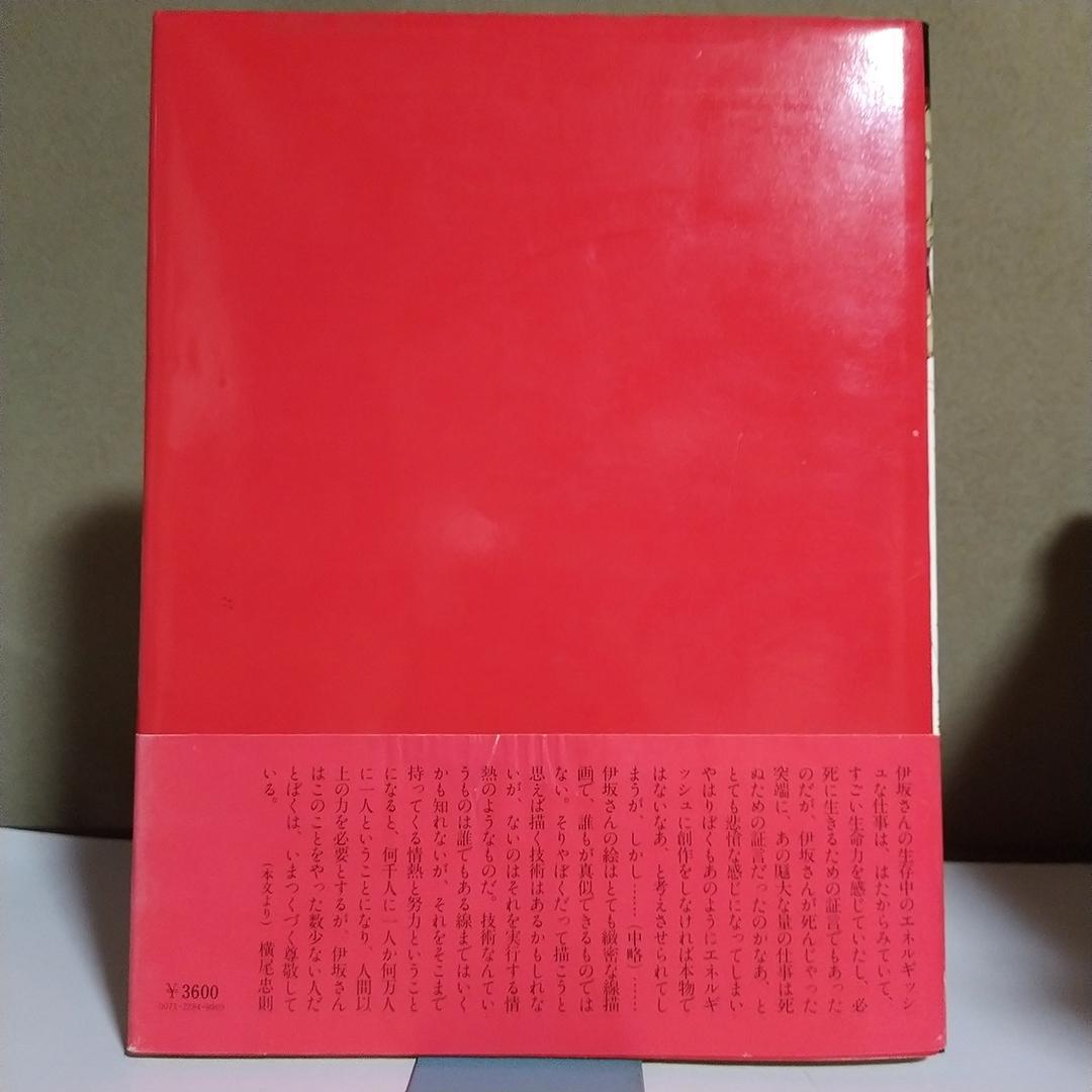 ミ*ル様 伊坂芳太良の世界 Illustration NOW ポスター付