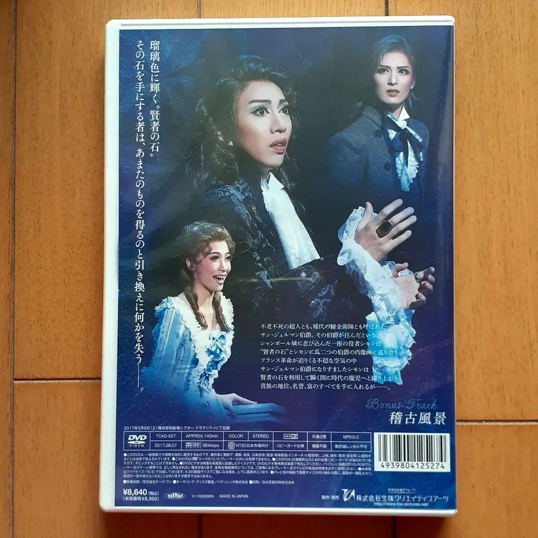 新品　月組  ミュージカル 瑠璃色の刻(とき)　美弥るりか